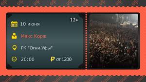 Anons Koncert Maksa Korzha V Ufe 10 06 2017 Youtube