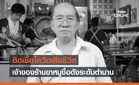 ข้าวขาหมูระดับ bib gourmand (ร้านอาหารอร่อยคุ้มค่าในราคาย่อมเยา) จากมิชลินไกด์ เปิดให้บริการมาตั้งแต่ปี พ.ศ.2502 เป็นขาหมูประเภทเซียงกง คือ มีครบทุก. Cbfvgumwcxwssm