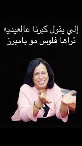منجدد Fun Quotes Funny Funny Picture Jokes Funny Photo Memes