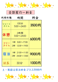 ラブホテルの複雑な利用時間・料金システムをわかりやすくご説明！ | 何でも解決!!ラブホテルについて質問ある？ 裏話・体験談・不倫話・仕事内容など公開