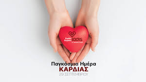 Πολιτική, οικονομία, κόσμος, σπορ, υγεία, πολιτισμός, media, βίντεο. Pagkosmia Hmera Kardias Dr Kosmas Tsakiridhs