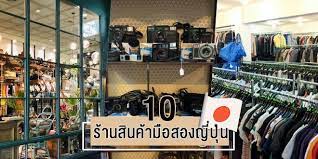 รวม 10 ร านส นค าม อสองญ ป น สายช อปไม ควรพลาด ไอเด ย การถ ายภาพ เซราม ก