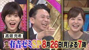 8 26 月 有吉ゼミsp ギャル曽根vs小手伸也 激辛に横浜流星参戦 東max夢の別荘完成 曽根 横浜 激辛