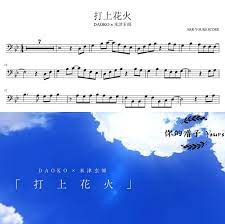 打上花火Daoko 米津玄師降調版大提琴獨奏譜+配套伴奏音頻MP3-Taobao