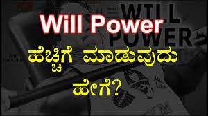 Love those who are in poverty and you will be a god who sees the whole world above that unseen god. How To Increase Will Power In Kannada How To Be Productive In Kannada Book Summary In Kannada Youtube