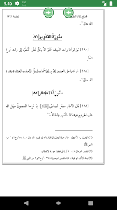 القرآن الكريم نور من رب العالمين وهو الرحمة العظيمة المهداة للأمة جعله الله منهاجا شاملا في حياتنا وجعل تلاوته عبادة بل جعل في تلاوته أيضا أسبابا للشفاء من مختلف العلل النفسية والمادية. ÙÙˆØ§Ø¦Ø¯ Ø³ÙˆØ± Ø§Ù„Ù‚Ø±Ø§Ù† Ø§Ù„Ø¹Ø¸ÙŠÙ… For Android Apk Download