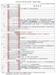 Apr 26, 2021 · 2021行事曆(民國110年行事曆)人事行政局版｜國定假日 包含110年元旦連假,過年,春節,228連假,清明,五一勞動節連假,端午連假,中秋,國慶。人事行政局行事曆下載、補班資訊、更多年假連休攻 è¡Œäº‹æ›† æ ¡åœ'æœå‹™