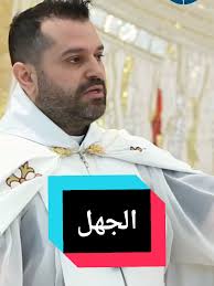 خطر الجهل وتأثيره على المجتمع