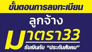 Jul 11, 2021 · การจ่ายประกันตนมาตรา 39,40 ได้ ที่ต้องนำส่งเองทุกเดือนนั้น. à¹€à¸¢ à¸¢à¸§à¸¢à¸² à¸œ à¸›à¸£à¸°à¸ à¸™à¸•à¸™ à¸¡à¸²à¸•à¸£à¸²33 à¸¥à¸‡à¸—à¸°à¹€à¸š à¸¢à¸™ à¸§ à¸²à¸‡à¸‡à¸²à¸™ à¸›à¸£à¸°à¸ à¸™à¸ª à¸‡à¸„à¸¡ Www Sso Go Th Youtube