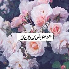 اللهم صلي علي محمد وال بيت محمد islamic pictures islamic images islamic quotes wallpaper