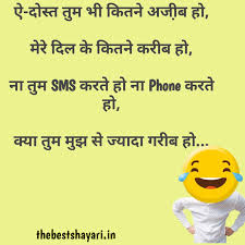 2021 Most Funny Shayari On Dost In Hindi And English most funny shayari on dost in hindi