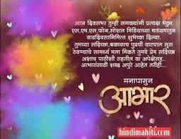 Bahut bahut shukriya aapki bdhai ke liye. Thanks For Birthday Wishes In Marathi Thank You For Birthday Wishes In Marathi Thank You Message For Birthday Wishes In Marathi