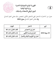 یادتان باشد که این یک تست و بازی است و هدف بازی شاد کردن است. Ø¬Ø¯ÙˆÙ„ Ø³ÙŠØ± Ø§Ù„Ø§Ø®ØªØ¨Ø§Ø±Ø§Øª Ù„Ù„Ø§Ù…ØªØ­Ø§Ù† Ø§Ù„Ù…Ù‡Ù†ÙŠ Ù…ÙØªØ´ Ø§Ù„ØªØ¹Ù„ÙŠÙ… Ø§Ù„Ø§Ø¨ØªØ¯Ø§Ø¦ÙŠ
