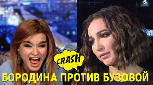 Бородина мирит рассорившихся зятя и тещу эфир от 26.02.2021. Borodina Protiv Buzovoj Zavist Ili Vrazhda Youtube
