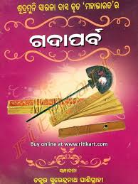Mahabharata Ra Gadaparba By Dr Surendranath Panigrahy Upsc Civil Services This Book Great Books