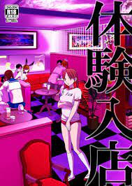 体験入店 [UDS(UDS)] オリジナル - 同人誌のとらのあな成年向け通販