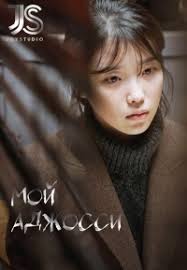 мистер бин смотреть онлайн бесплатно все серии на русском Serial Moj Adzhossi My Mister Smotret Onlajn Besplatno