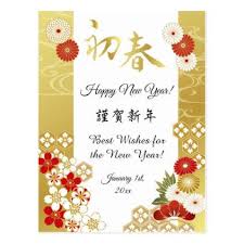 Gold Japanese Happy New Year Postcard Zazzle Com New Year Postcard Happy New Year Design Happy New