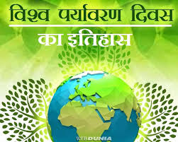 संयुक्त राष्ट्र महासभा अध्यक्ष द्वारा. World Environment Day 2020 à¤œ à¤¨ à¤ à¤• à¤¯ à¤•à¤¹à¤¤ à¤¹ à¤µ à¤¶ à¤µ à¤ªà¤° à¤¯ à¤µà¤°à¤£ à¤¦ à¤µà¤¸ à¤• à¤‡à¤¤ à¤¹ à¤¸