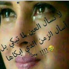 يا قلبى لا تزعل من حبيب ناسيك بكرة الحزن يكسره وتبكي عنيه عليك. Ø¬Ø±Ø­ Ø§Ù„Ù‚Ù„Ø¨ Startseite Facebook