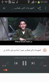 كل أغاني سامر المدني الجديده 2021 مهرجان وشك شبه الحله يعمل بدون نت دقه صوت عاليه ووضحه. Ù…Ù‡Ø±Ø¬Ø§Ù†Ø§Øª Ùˆ Ø£ØºØ§Ù†ÙŠ Ø³Ø§Ù…Ø± Ø§Ù„Ù…Ø¯Ù†ÙŠ Ø¨Ø¯ÙˆÙ† Ù†Øª 2020 1 0 Download Android Apk Aptoide