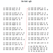 Linga Bhairavi Stuti In Hindi Life Quotes Linga Bhairavi Quotes