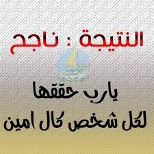 ناجح الصوالحة مسيرة مجيدة قادها أبناء هذا الوطن وكنا نخرج أقوى بكثير بعد كل نكسة تواجه مسيرتنا ونبني عليها ما يفيدنا في المستقبل, ألم تفتح لنا أبواب الدول الأخرى لما نمتاز به من رفعة الخلق وحسن. Ø§Ù„Ù€Ù†Ù€ØªÙ€ÙŠÙ€Ø¬Ù€Ø© Ù†Ù€Ø§Ø¬Ù€Ø­ ÙŠØ§Ø§Ø±Ø±Ø±Ø±Ø¨ Ø§ØµØ¯Ø§Ø¡ Ø¬Ø§Ù…Ø¹Ø© ØªÙƒØ±ÙŠØª Facebook
