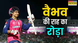 चाहकर भी वैभव सूर्यवंशी नहीं खेल सकते T20 World Cup 2026, ये है कारण