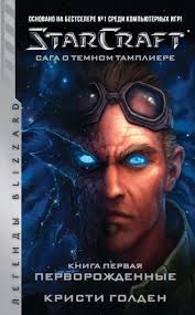 валериан и город тысячи планет музыка в конце скачать Kristi Golden Starcraft Saga O Temnom Tampliere Kniga Pervaya Pervorozhdennye Chitat Onlajn Polnostyu Litres
