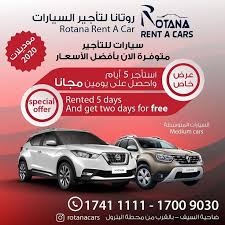 الحق عرض الى مدة محدوده استأجر سياره خمسة ايام واحصل على يومين مجانا سيارات متوسطة متوفر الأن سيارات ٢٠٢٠ للإستفسار 17411111 car rent a car toy car