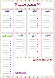 نتيجة بحث الصور عن جدول تنظيم الوقت اليومي doc weekly planner stickers weekly planner printable kids planner