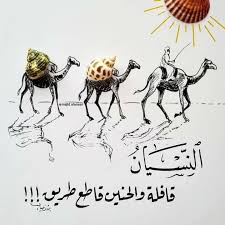 pin by marwa on مما راق لي word art new words arabic quotes