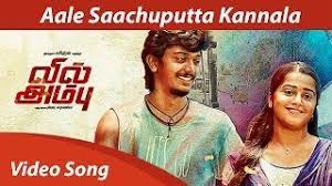 Video Songs Iyalisai Tamil Video Songs Songs Vil Ambu