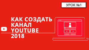 Kak Sozdat Kanal Youtube V 2018 Godu Oformlenie Poshagovyj Kurs Youtube