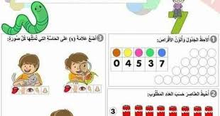 رياضيات قراءة فرنسية وثثائق كتب بحث تعليم اساسي امتحانات مذكرات دروس مشروع in 2021 arabic kids teaching education
