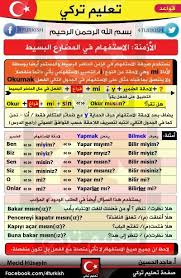 الأزمنة الاستفهام في المضارع البسيط في اللغة التركية Learn Turkish Language Turkish Language Learn Arabic Language