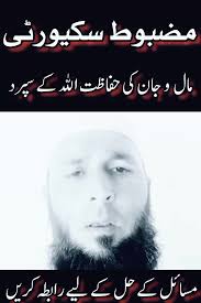 Hiafazat ka wazifa for hifazat and jadu protection