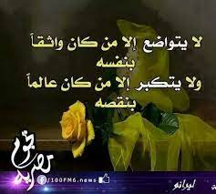 التواضع التكبر cool words emotional photos words