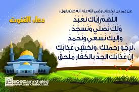 دعاء مستجاب يوم الجمعة مجرب. Ø¯Ø¹Ø§Ø¡ Ø§Ù„Ù‚Ù†ÙˆØª