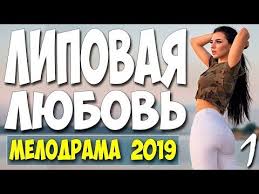 катина любовь 2 сезон все серии подряд в хорошем качестве Serial 2019 Vse Zhdali Lipovaya Lyubov Russkie Melodramy 2019 Novinki Hd 1080p Youtube Youtube Company Logo Tech Company Logos