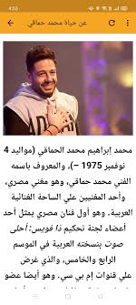 ولد محمد حماقي بتاريخ 4 نوفمبر 1975م في القاهرة. Ø¬Ù…ÙŠØ¹ Ø£ØºØ§Ù†ÙŠ Ù…Ø­Ù…Ø¯ Ø­Ù…Ø§Ù‚ÙŠ 2021 ÙŠØ§ Ø³ØªØ§Ø± For Android Apk Download