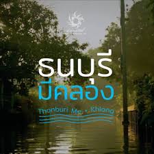 1645 กด 2 ต่อ 1111 à¸˜à¸™à¸š à¸£ à¸¡ à¸„à¸¥à¸­à¸‡ Home Facebook