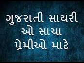 Image result for Love Shayari in hindi and gujarati