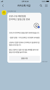 오늘 잔여백신 1시 예약뜨자마자, 광클 하니깐 바로 신청되서 2시에 맞고왔다. Www Korea Kr