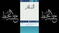 Kaligrafi asmaul husna as salam bentuk lingkaran. 41 Ide Tutorial Kaligrafi Arab Ana Muhtarif Alkhat Kaligrafi Arab Aplikasi Teks
