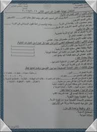 امتحان العلوم للصف الخامس الابتدائى الترم الثانى 2017 ادارة اطسا بالفيوم العلوم خامسة ابتدائى ترم ثانى المنهج المصري