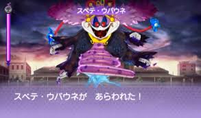 ウバウネ 攻略