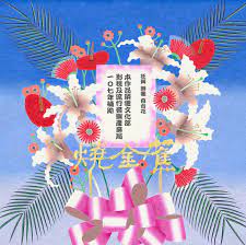 百合花首張專輯 燒金蕉burnana 側標 專訪 music album design album design visual branding