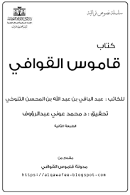 قاموس القوافي Latest Snapshot Chan 74532224 Rssing Com