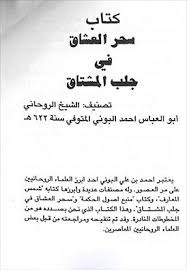 على هذه الصفحه جمعناها لک جمیع المعلومات حول کتاب سحر العشاق فی جلب المشتاق کتاب التقطت الکتب وال read books online free pdf books download ebooks free books